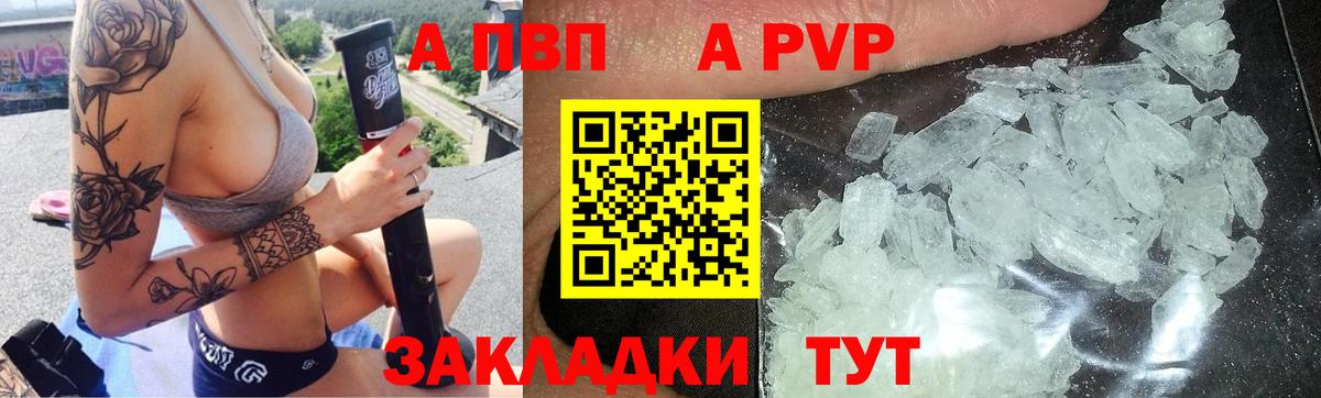 А ПВП VHQ  A PVP  Магнитогорск  А ПВП Соль  Вход с VPN 