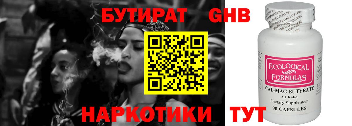 БУТИРАТ бутик Магнитогорск