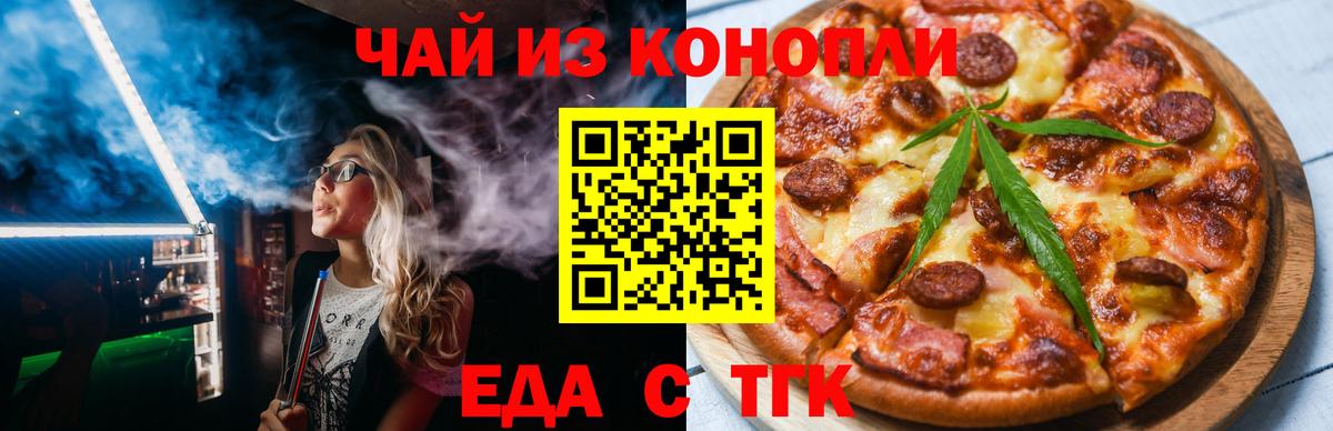 Магнитогорск  Cannafood марихуана  Вход с VPN 