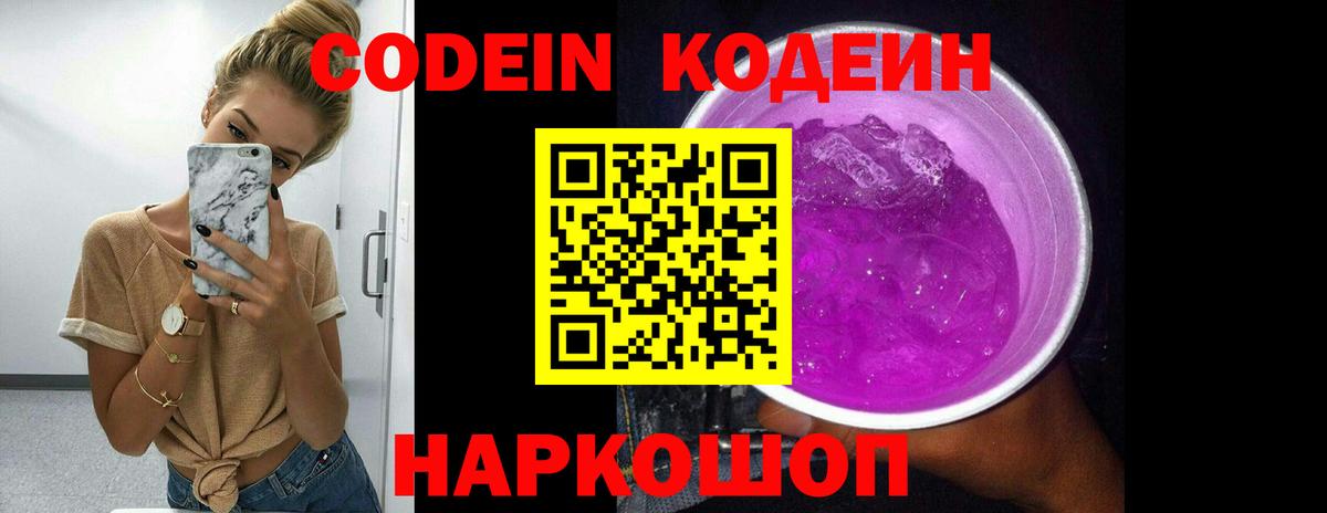 Codein Purple Drank  Вход с VPN  Кодеин напиток Lean (лин)  Магнитогорск 