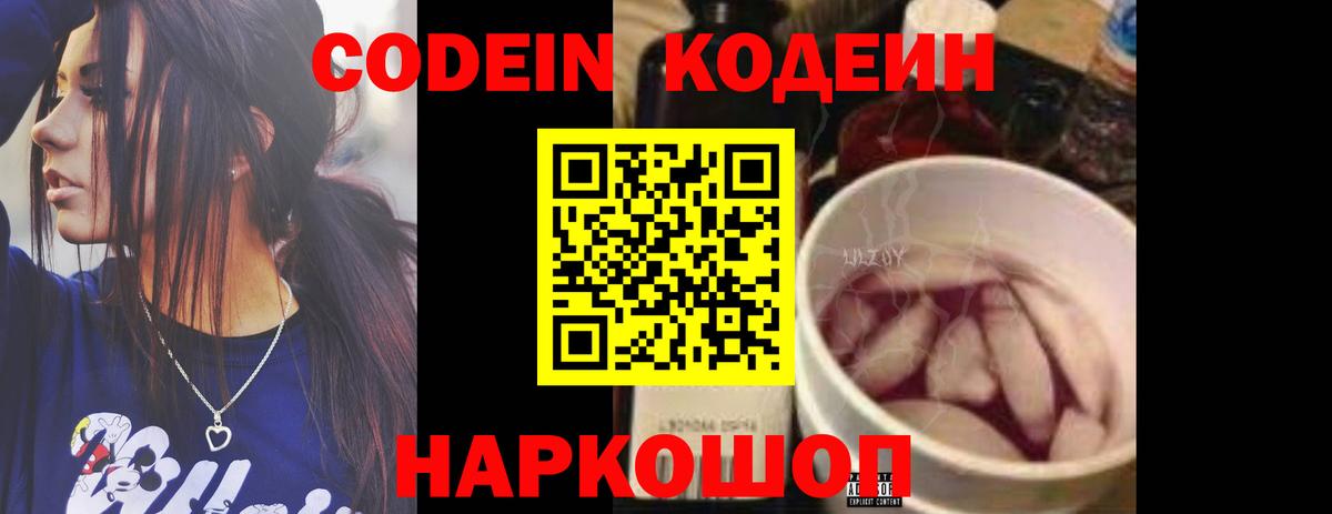 Кодеиновый сироп Lean Purple Drank Магнитогорск