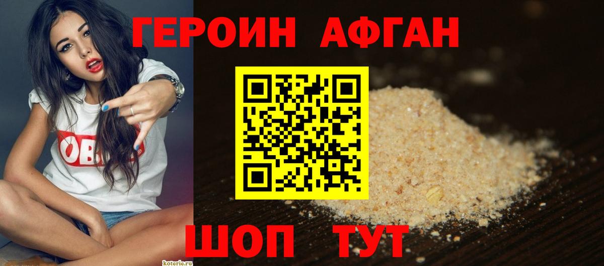 ГЕРОИН хмурый Магнитогорск