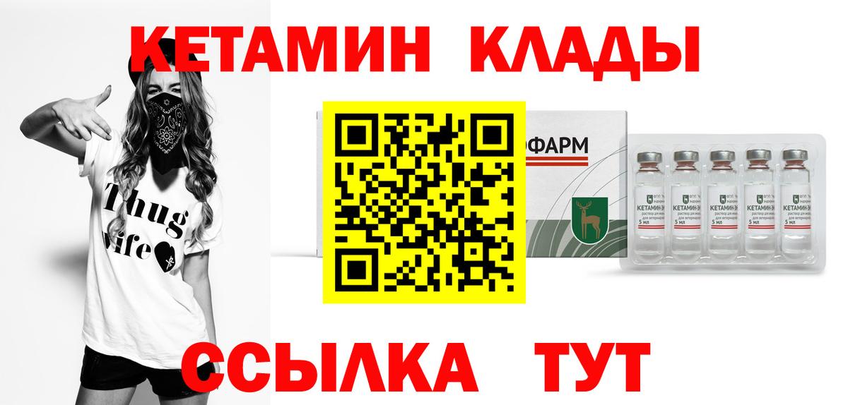 Магнитогорск  Кетамин ketamine  Вход с VPN 