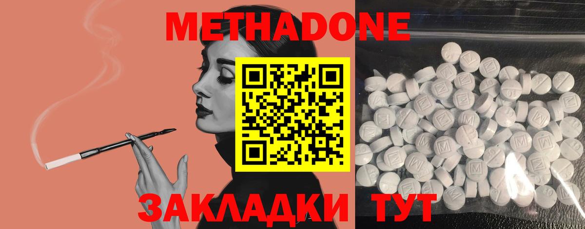 Метадон methadone  Вход с VPN  Метадон кристалл  Магнитогорск 