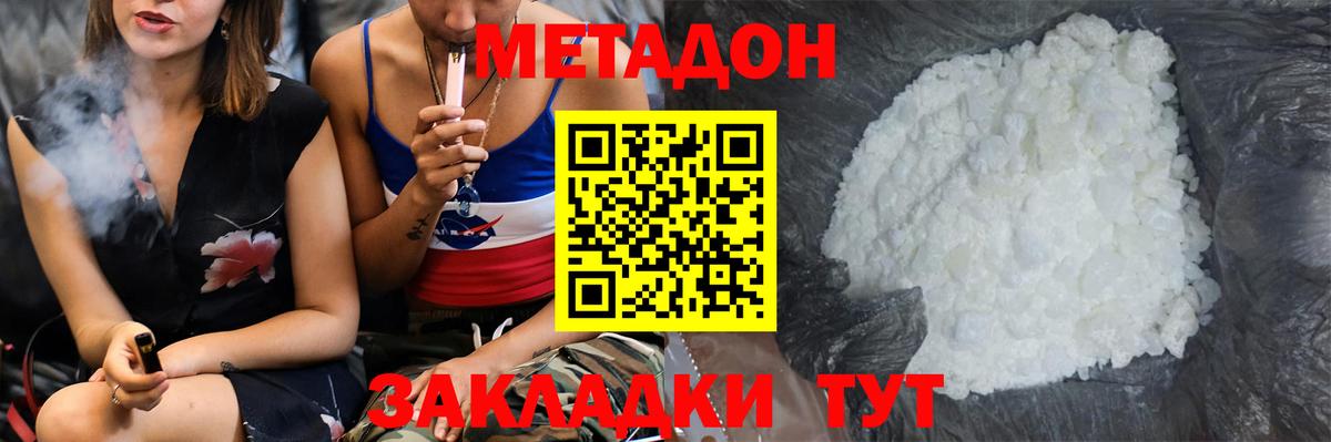 МЕТАДОН VHQ Магнитогорск