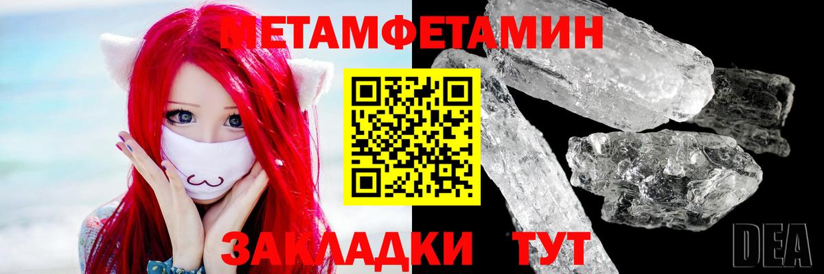 Первитин  Метамфетамин кристалл  Вход с VPN  Магнитогорск 
